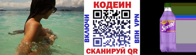 Кодеин напиток Lean (лин)  Купить закладки  Новохопёрск 